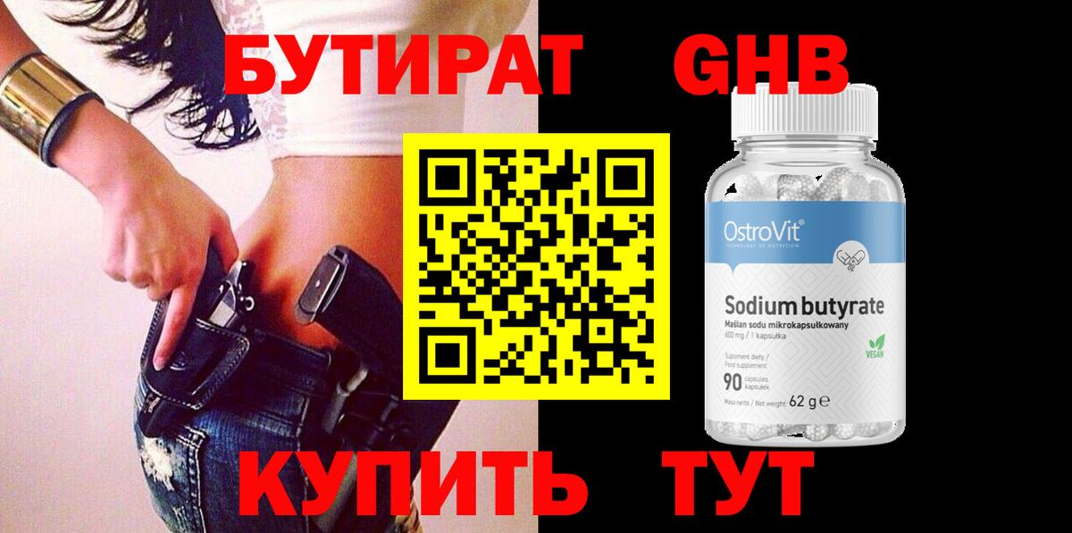 Бутират жидкий экстази Алексин