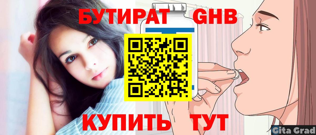 Бутират  Вход с VPN  Алексин  БУТИРАТ бутандиол 
