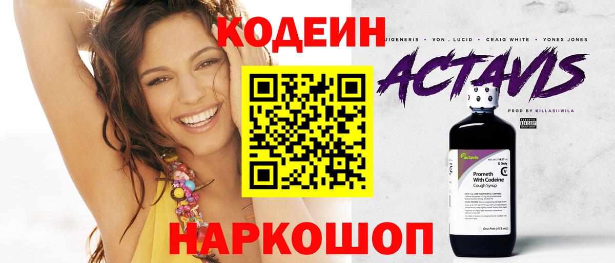 Алексин  Кодеин Purple Drank  Кодеиновый сироп Lean Purple Drank  Вход с VPN 