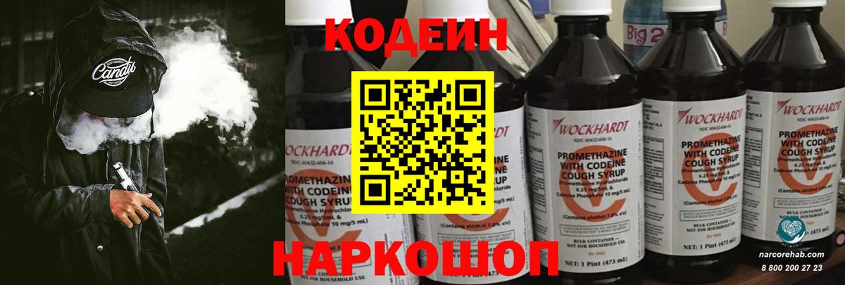 Кодеиновый сироп Lean напиток Lean (лин) Алексин