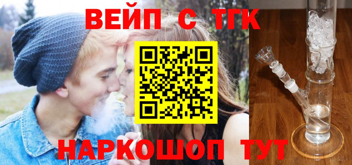 ТГК жижа  Вход с VPN  ТГК вейп с тгк  Алексин 